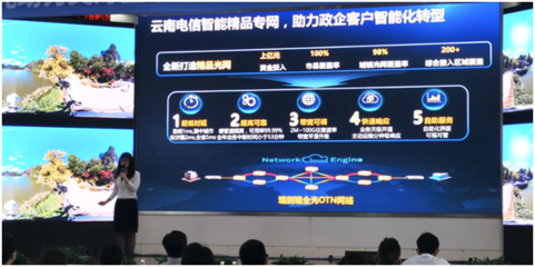 云南电信发布OTN品质专线 构建数字经济的的高速通路
