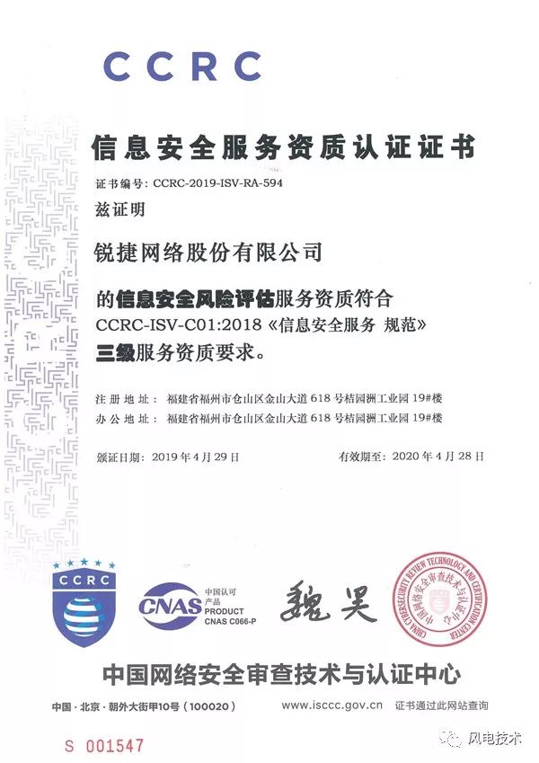 稳扎稳打 筑牢数字根基 析锐捷网络斩获“风险评估”与“应急处理”双项高级服务资质